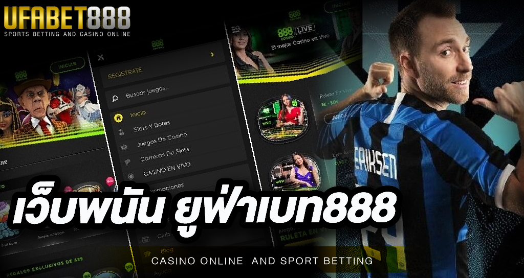 เว็บพนันออนไลน์ UFABET888